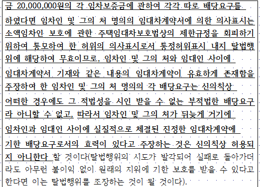 허위의 임대차계약서3.PNG 【경희궁자이상경부동산】허위로 2개의 임대차계약서를 작성 한 경우